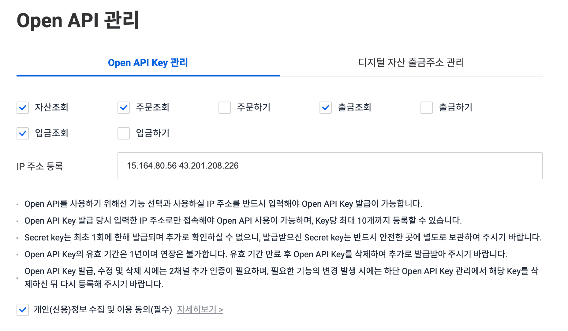 업비트 허용 IP 등록